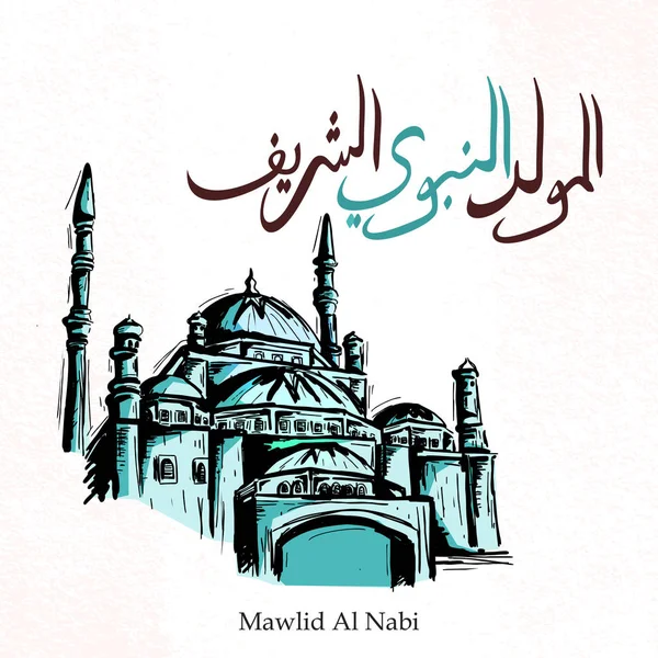 アラビア・イスラム・マウリッド・アル・ナビ・アル・シャリフのための手描きのモスクの絵「預言者の誕生を翻訳」グリーティングカード — ストックベクタ