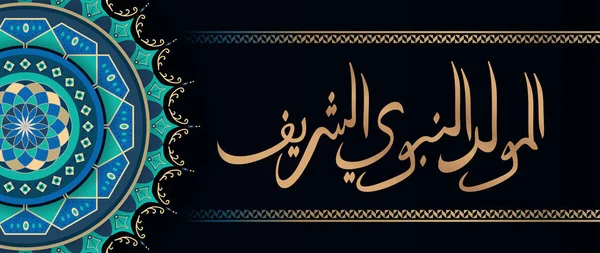 Zarif Arapça İslam Mawlid al-Nebi al-Sharif 