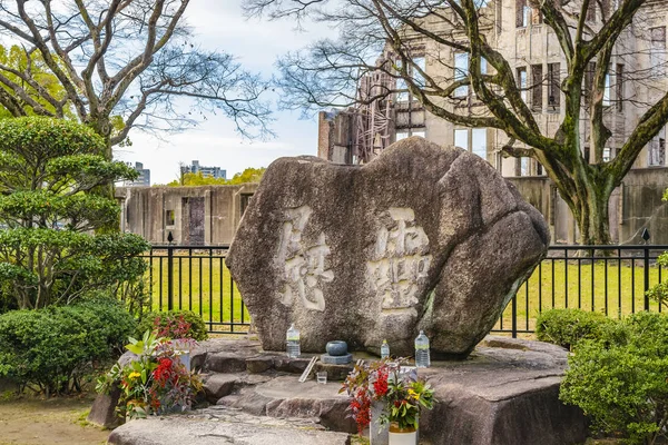 Parque de la Paz de Hiroshima, Japón —  Fotos de Stock