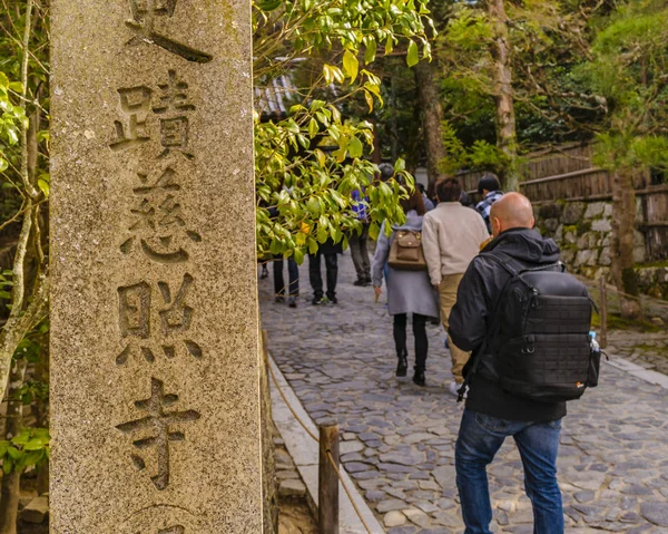 Φιλόσοφος δρόμος, Κιότο, Ιαπωνία — Φωτογραφία Αρχείου