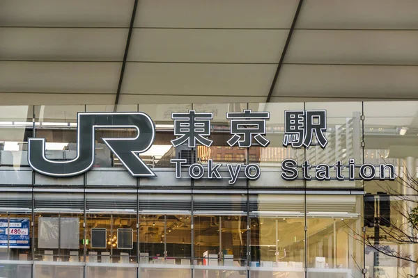 Station JR Tokyo, Japon — Photo