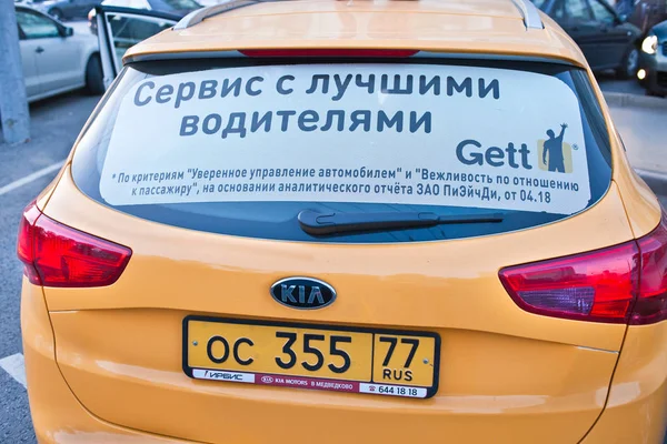 Gett taxi on the street. Moscow, Nametkina street, Aug, 18, 2018 — Stock Photo, Image