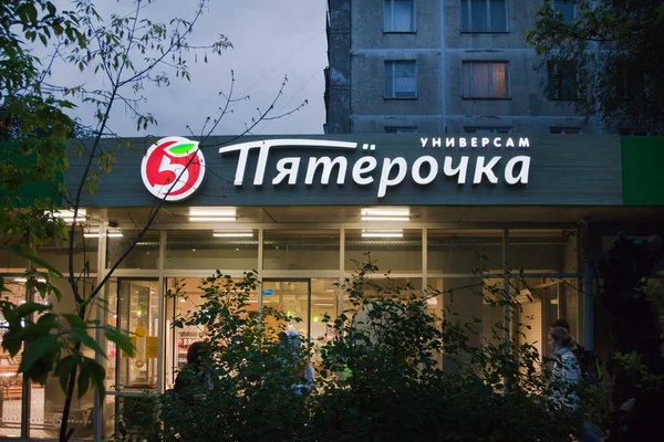 Pyaterochka Trade Mark Shop — 스톡 사진