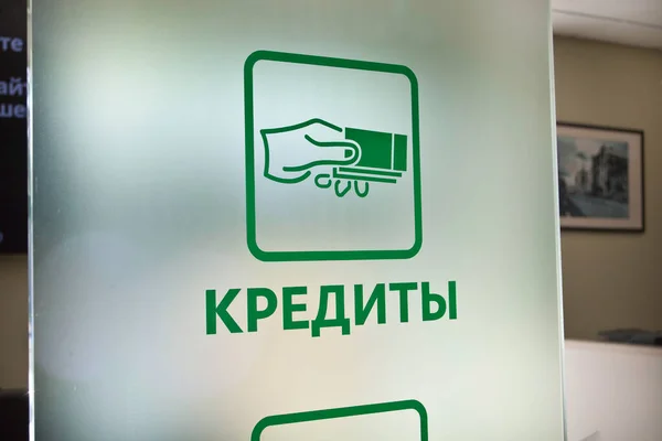 Usługi w biurze Sberbank Obraz Stockowy