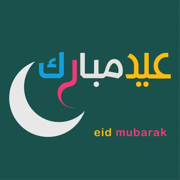 Eid Adha Mubarak Caligrafia Vetor Celebração Férias Muçulmanas Sacrifício — Vetor de Stock