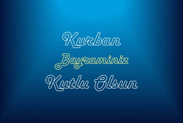 青の背景 Sacrif イードアルの饗宴に Kurban Bayraminiz Kutlu Olsun ムバラク — ストックベクタ