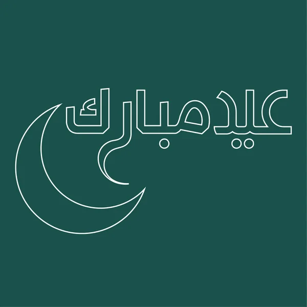 Eid Adha Mubarak Caligrafia Vetor Celebração Férias Muçulmanas Sacrifício —  Vetores de Stock