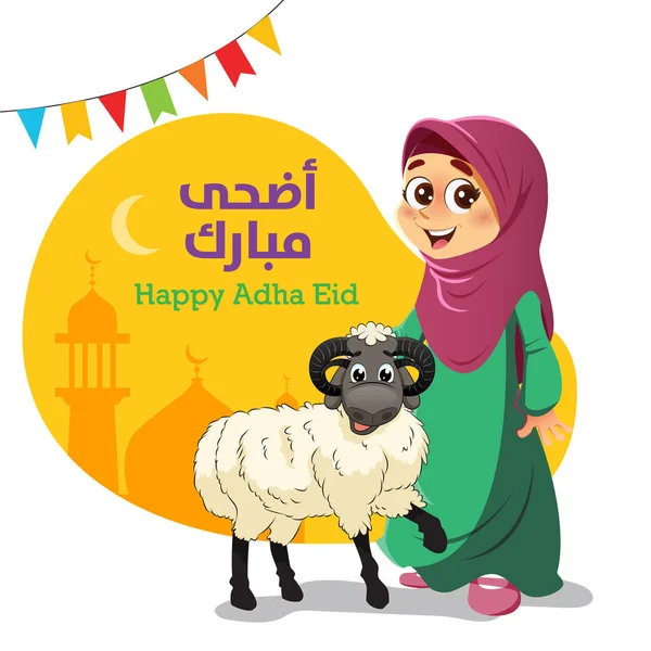 Piccola Ragazza Musulmana Con Eid Adha Sheep — Vettoriale Stock