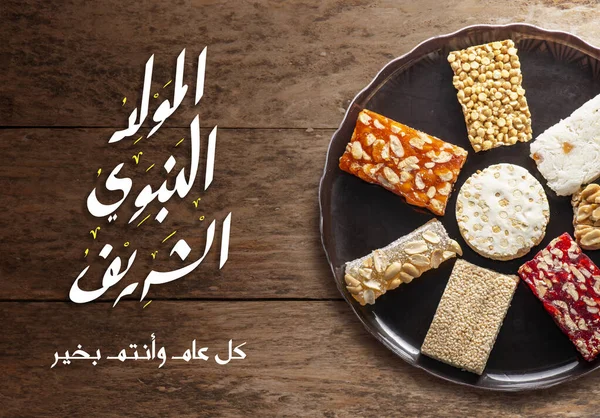 Tradiční sváteční sladkosti s Happy Prophet Muhammed narozeniny — Stock fotografie