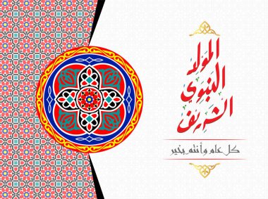 Kutsal Peygamber Muhammed 'in Arapça mesajını selamlayan vektör.