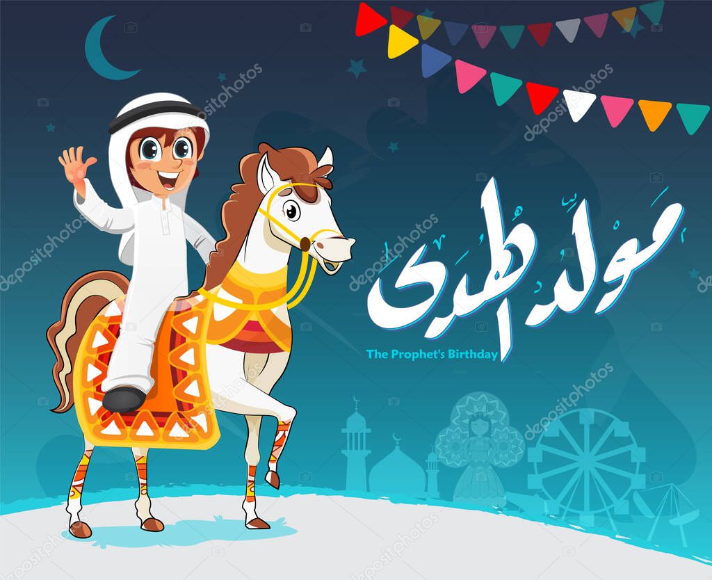 Knight Boy Traditional Islamic Greeting Card of Prophet Muhammads Birthday, Islamic Celebration of Al Mawlid Al Nabawi - Translation.. The Grand Night