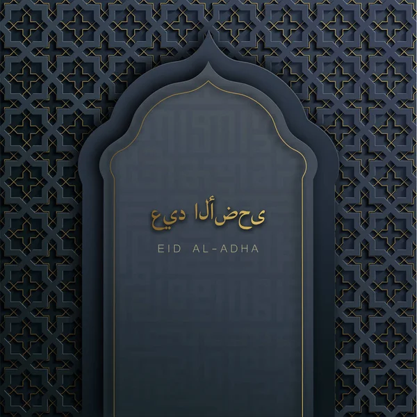이슬람교 공동체 축제를 기념하기 위해 이드알아다 로 번역 된 아랍어 본문. — 스톡 벡터