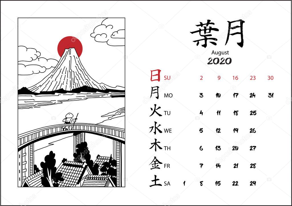 Calendar 2020 with japanese illustrations.