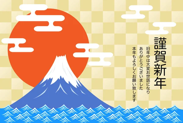 Mt. Fuji yılbaşı kart resmi