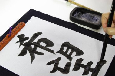 Art calligraphy expressing the beauty of characters (shodo) clipart