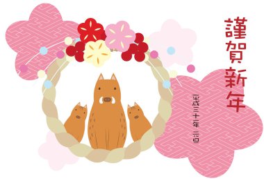 Üç yaban domuzları shimenawa yüzünden gösterilen yeni yıl kartı gösteren resim