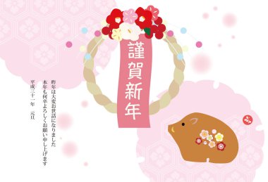 Yaban domuzu ve shimekazari ve wagara ile yeni yıl kartı / Japonca karakterler 