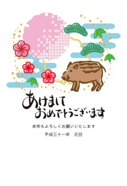 Yeni yıl kartı görüntü yaban domuzu ve shochikubai ve Japon desen. / Japonca cümle çeviri: 