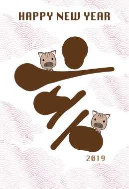Yeni yıl kartı görüntü yaban domuzu ve fırça ve Japon desen. / Fırça Japonca 