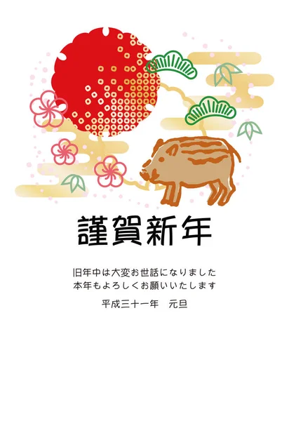 Imagen Año Nuevo Jabalí Shochikubai Patrón Japonés Traducción Frases Japonés — Archivo Imágenes Vectoriales