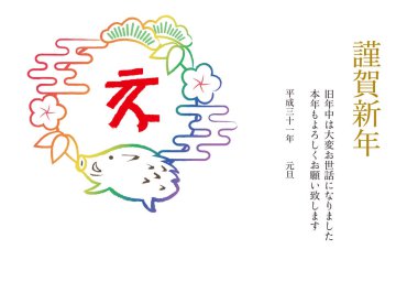 Yeni yıl kartı Illustration yaban domuzu ve gökkuşağı shochikubai. Japonca karakterler 