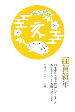 Yeni yıl kartı illüstrasyon yaban domuzu, shochikubai ve sarı arka plan yuvarlak. Japonca karakterler 