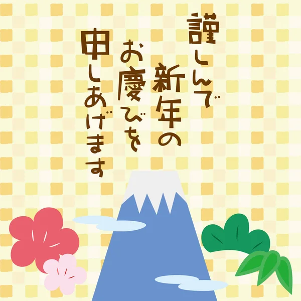 Fuji Dağı ve shochikubai kutlama resimler.