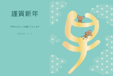 Yeni yıl kartı illüstrasyon hat ve Japon desen