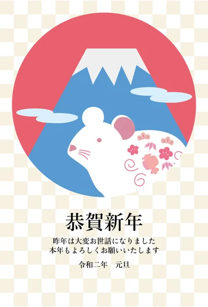 Año Nuevo ilustración de la tarjeta del Monte Fuji y el ratón blanco (Fondo a cuadros con gashi ) — Vector de stock