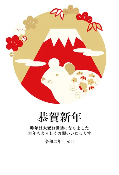 Ilustración de la tarjeta de Año Nuevo del Monte Fuji y el ratón blanco (Gold red version with gashi ) — Archivo Imágenes Vectoriales