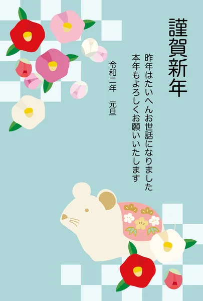 Ilustración de la tarjeta de año nuevo con el ratón y la flor de camelia . — Vector de stock