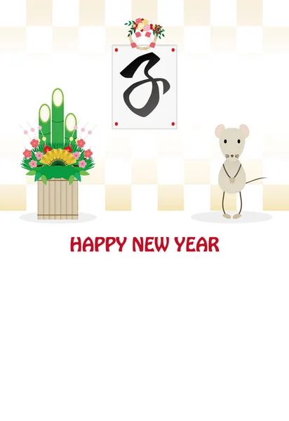 Новорічна карта ілюстрація миші, облицьована з зодіакальним символами і Кадомацу. — стоковий вектор