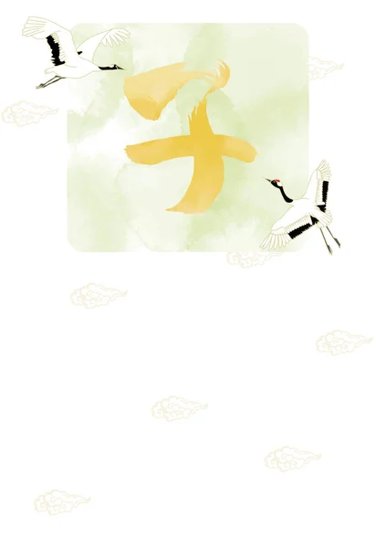 İki vinçli yılbaşı kartı illüstrasyonu ve Japonca kaligrafi 