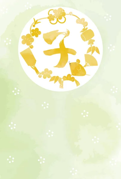 New Years card illustration with Japanese calligraphy mouse on wreath of pine, bamboo and plum. — 스톡 벡터