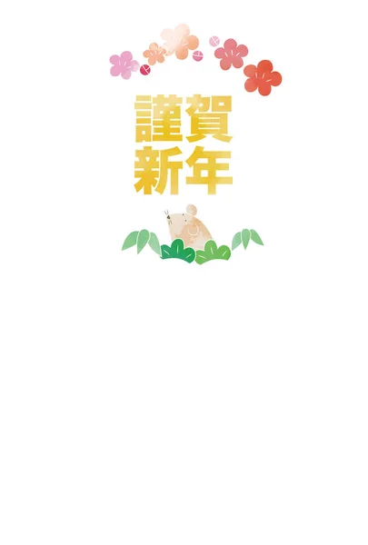 Illustrazione di carta di anno nuovo con calligrafia giapponese Felice anno nuovo su pino, bambù e susina . — Vettoriale Stock