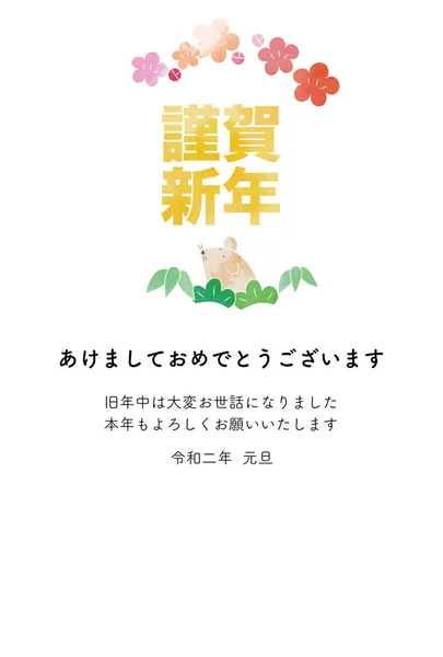 Nieuwjaarskaart illustratie met Japanse kalligrafie Gelukkig Nieuwjaar op den, bamboe en pruim. — Stockvector