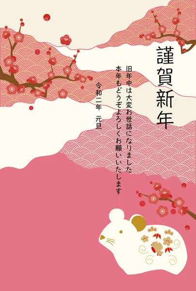 Fare, erik ağacı ve Japon desenli yılbaşı resmi.