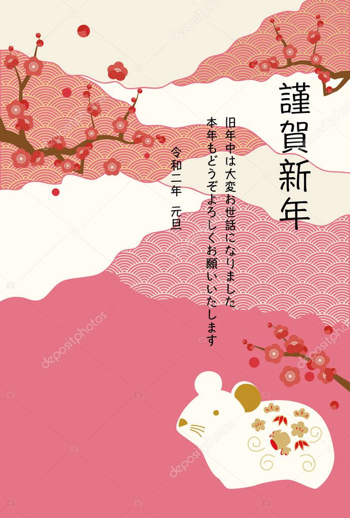 New year's card illustration with rat, plum tree and Japanese pattern.