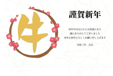 Yuvarlak erik ağacının yeni yıl tebrik kartı. Japon karakterleri 