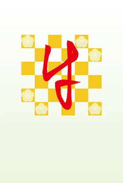Иллюстрация Новогодней Открытки Японскими Иероглифами Корова Цветок Сливы Клетчатый Фон — стоковый вектор