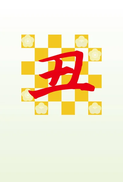Illustration Einer Neujahrskarte Mit Japanischen Schriftzeichen Kuh Pflaumenblüte Kariertem Hintergrund — Stockvektor