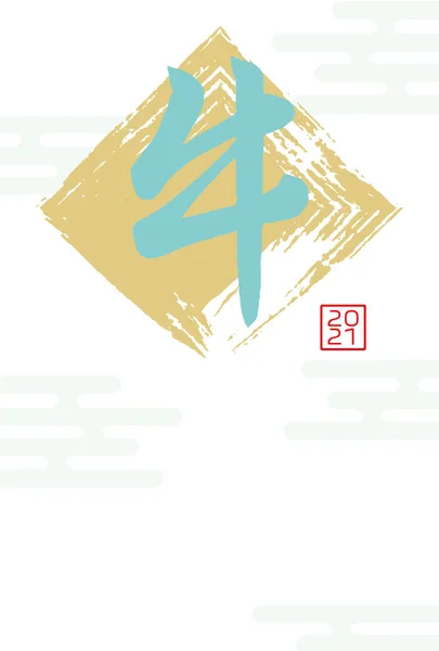 日本語の文字 正方形の形状を持つ新年の挨拶カードのイラスト — ストックベクタ