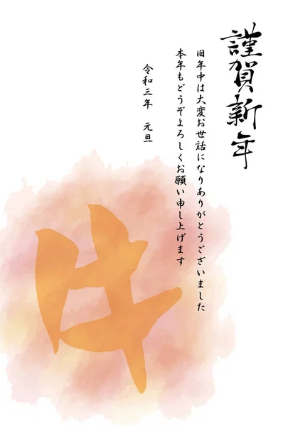 Illustratie Van Een Nieuwjaarskaart Met Japanse Karakters Koe Een Aquarelachtige — Stockvector