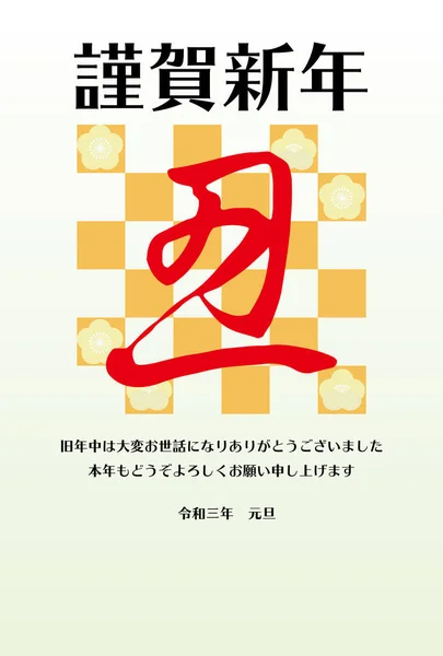 Illustratie Van Een Nieuwjaarskaart Met Japanse Karakters Koe Pruimenbloesem Geruite — Stockvector