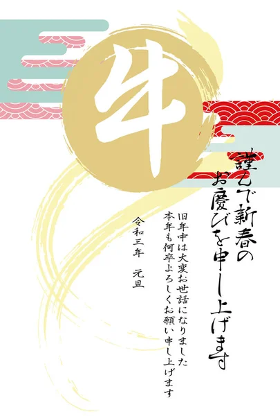日本語の文字 と新年の挨拶カードのイラスト ブラシライン サークル クラウド — ストックベクタ