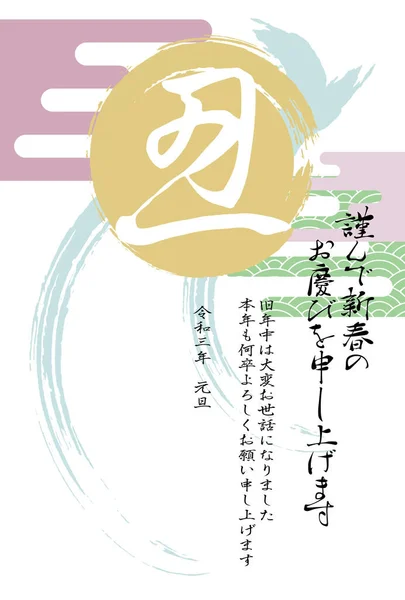 Kuva Uudenvuoden Kortin Japanin Merkkiä Lehmä Harja Linja Ympyrä Pilvi — vektorikuva