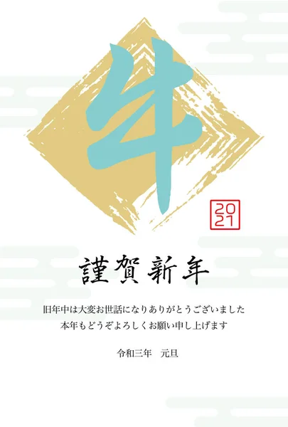 Illustratie Van Een Nieuwjaarskaart Met Japanse Karakters Koe Vierkante Vorm — Stockvector