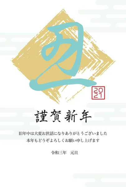 Εικονογράφηση Ευχετήριας Κάρτας Για Την Πρωτοχρονιά Ιαπωνικούς Χαρακτήρες Αγελάδα Τετράγωνου — Διανυσματικό Αρχείο