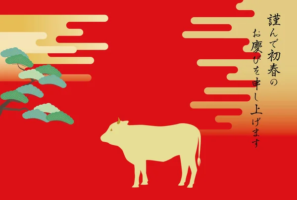 Ilustración Año Nuevo Silueta Vaca Los Pinos Las Nubes — Vector de stock