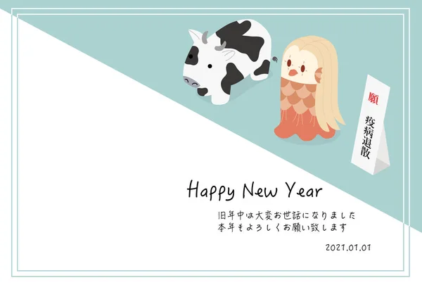牛とアマビの人形新年カードイラスト — ストックベクタ
